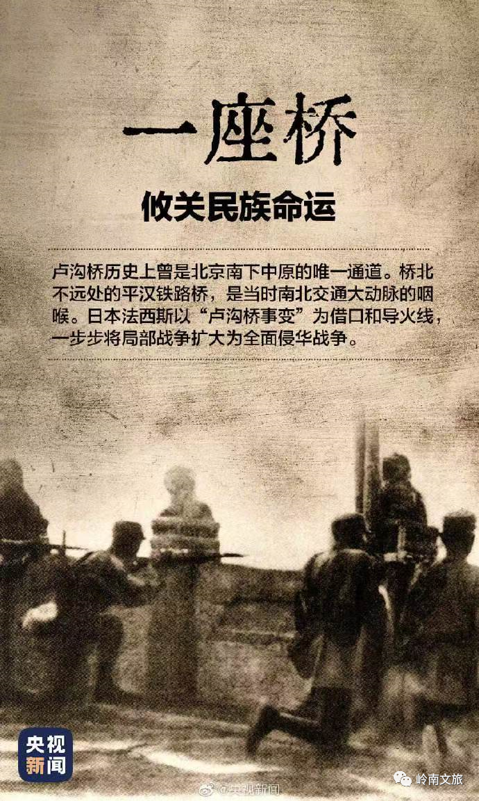 今日,全民族抗战爆发85周年纪念日 - 大岭南